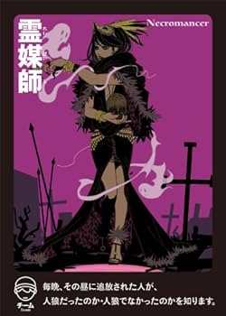 Amazon.co.jp: 会話型心理ゲーム 人狼 (JIN-ROU) : おもちゃ